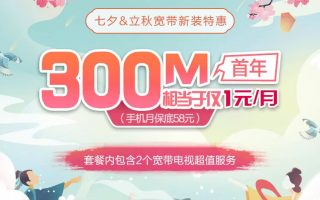 移动宽带七夕活动