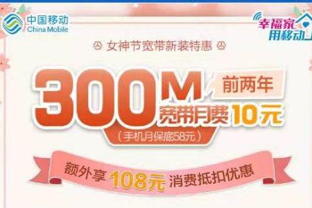 浙江移动宽带妇女节活动