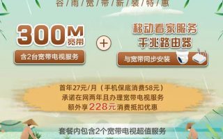浙江移动宽带谷雨节气活动