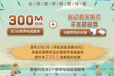 浙江移动宽带谷雨节气活动