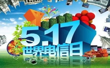 浙江移动宽带517电信通信权益日优惠活动